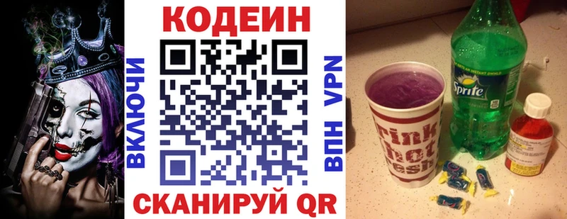Кодеин Purple Drank Лахденпохья